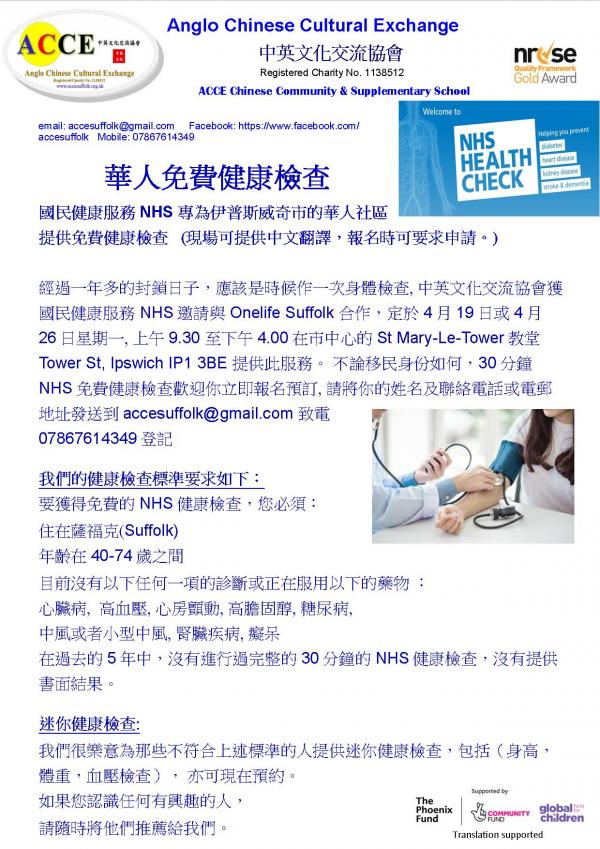 NHS 2